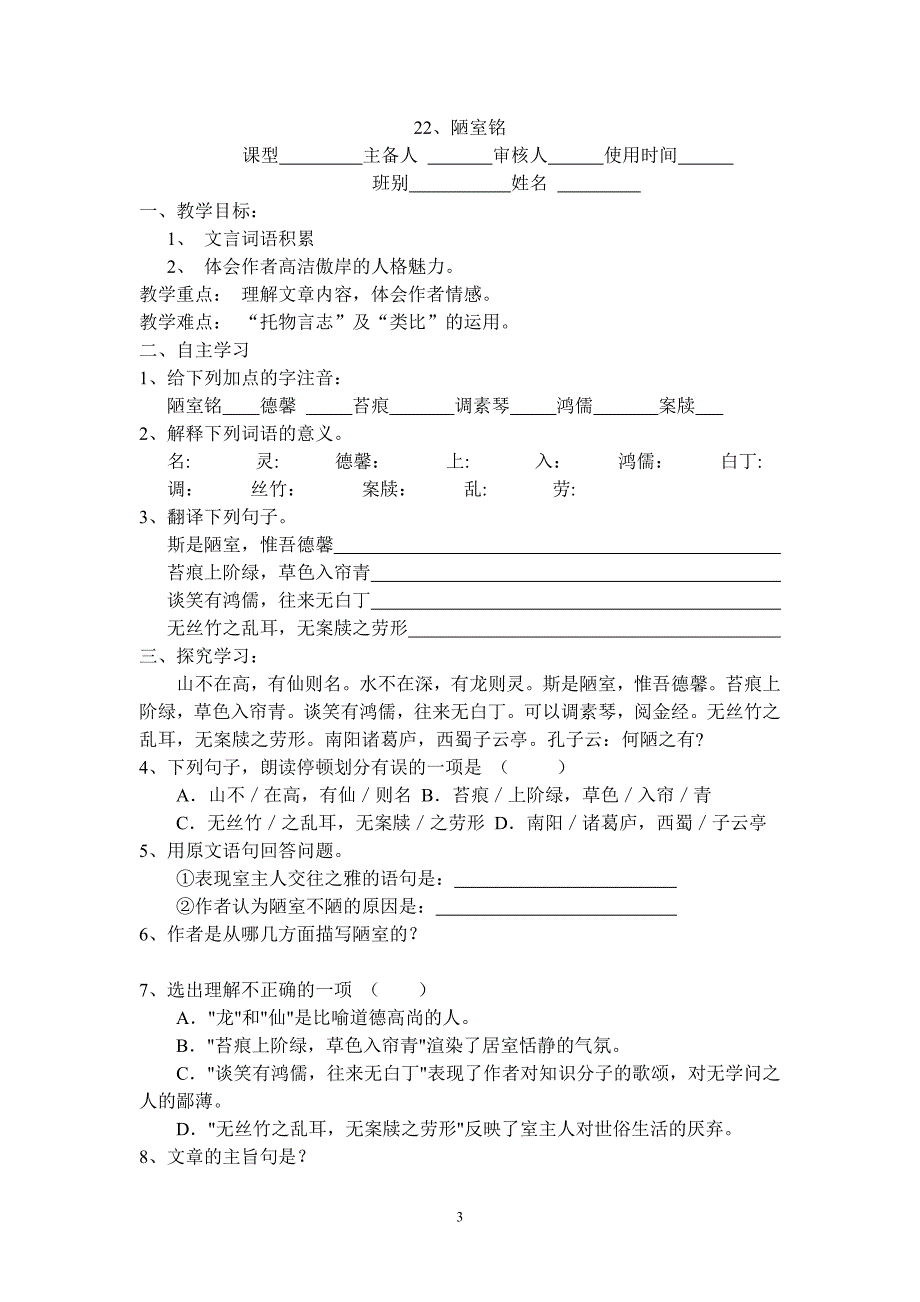 第六单元学案_第3页