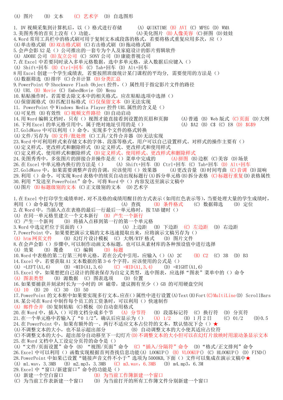 实用软件应用技巧.doc_第2页