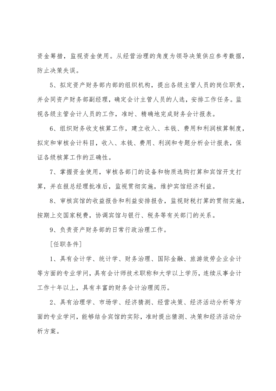 财务副经理工作总结.docx_第2页