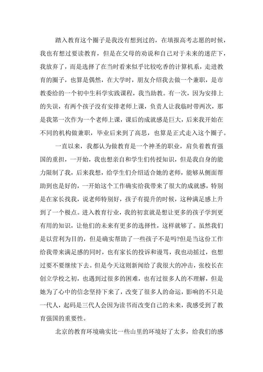 心中的榜样人物事迹600字.doc_第5页