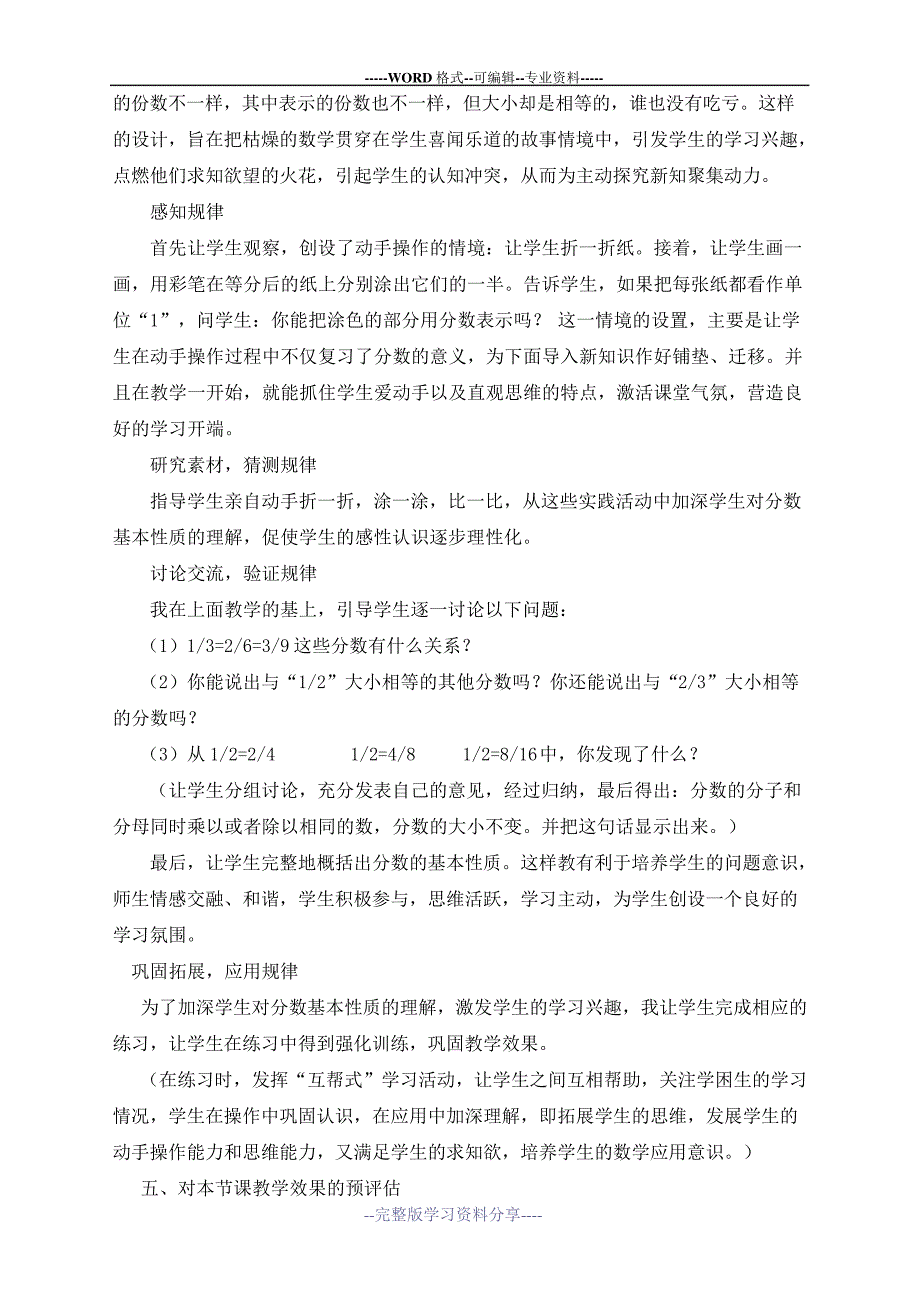 苏教版五年级分数的基本性质说课稿Microsoft-Word-文档[1]_第4页