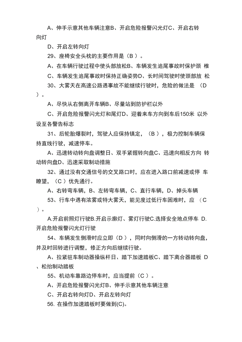 出租车驾驶员安全培训考试题附答案_第4页