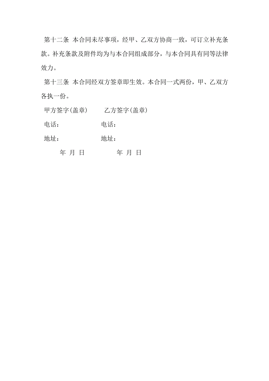 商铺租赁合同书通用版本_第4页