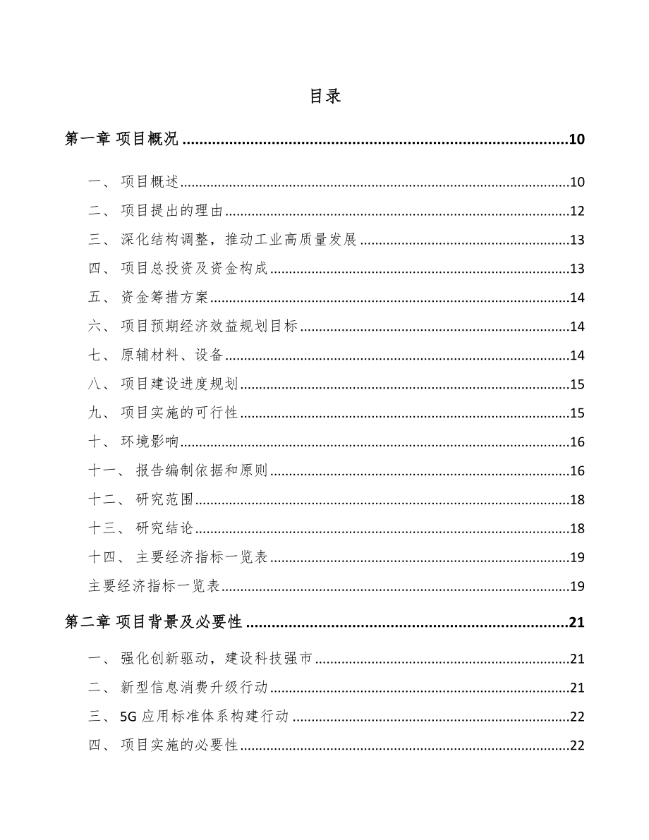 葫芦岛5G+文化旅游项目可行性研究报告_第2页