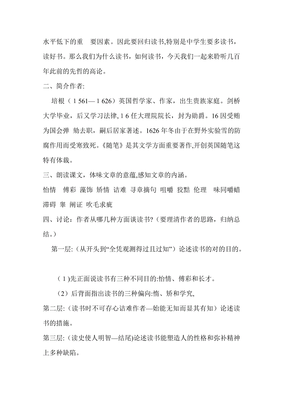 初中语文最新-九年级语文短文两篇8-精品_第2页