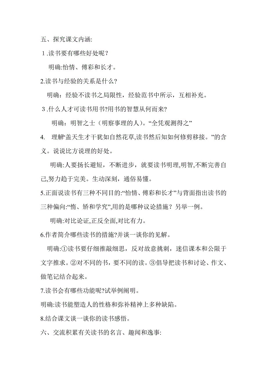 初中语文最新-九年级语文短文两篇8-精品_第3页
