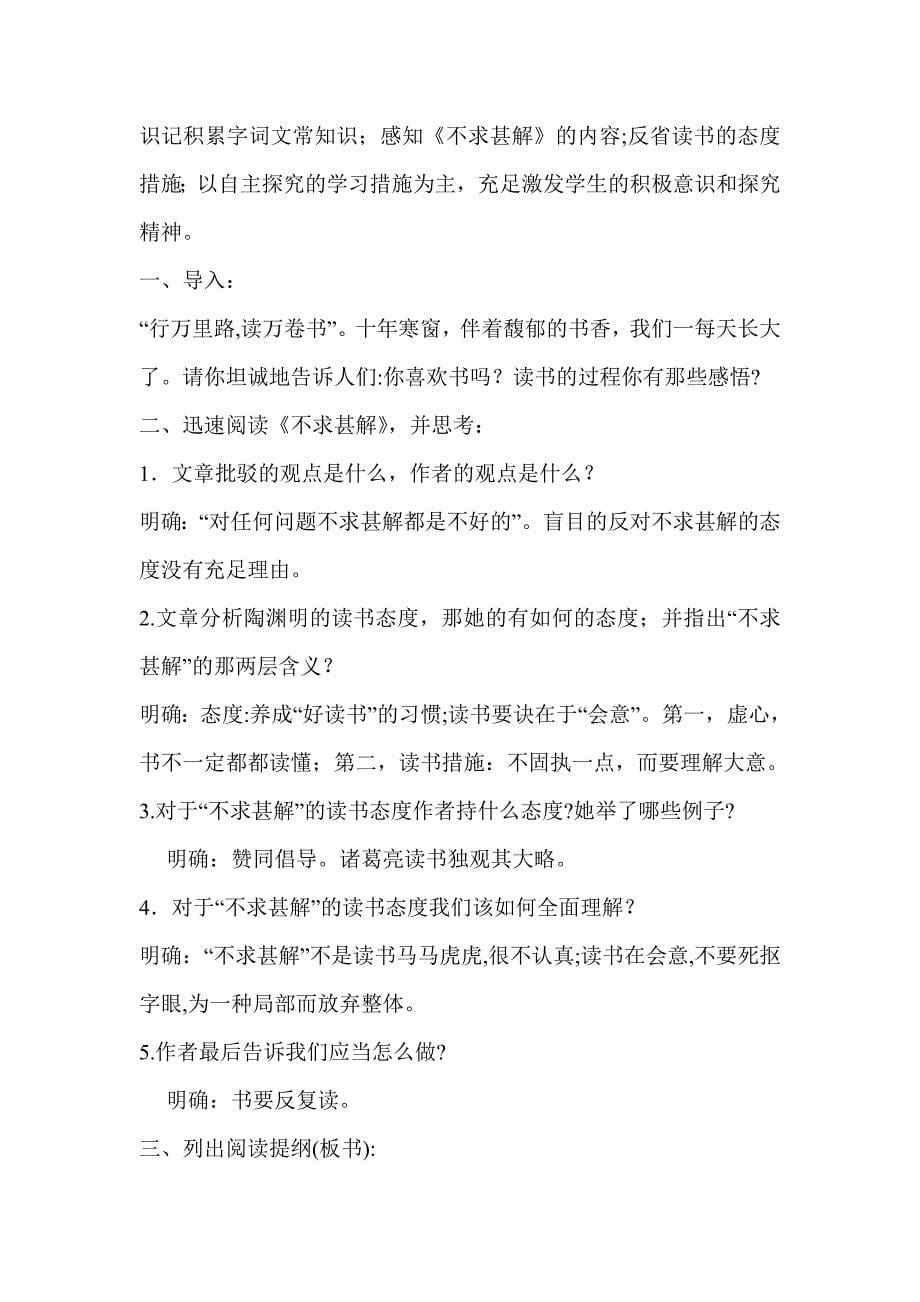 初中语文最新-九年级语文短文两篇8-精品_第5页