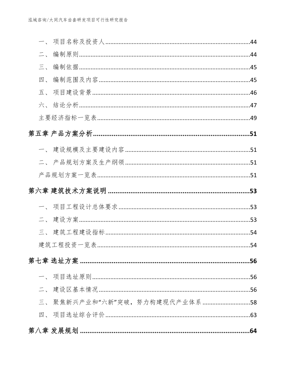 大同汽车齿套研发项目可行性研究报告_第3页