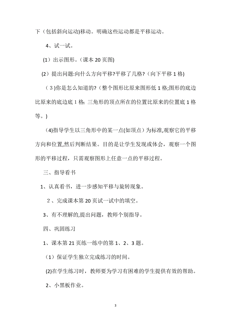 北师大版数学三年级下册教案平移和旋转_第3页