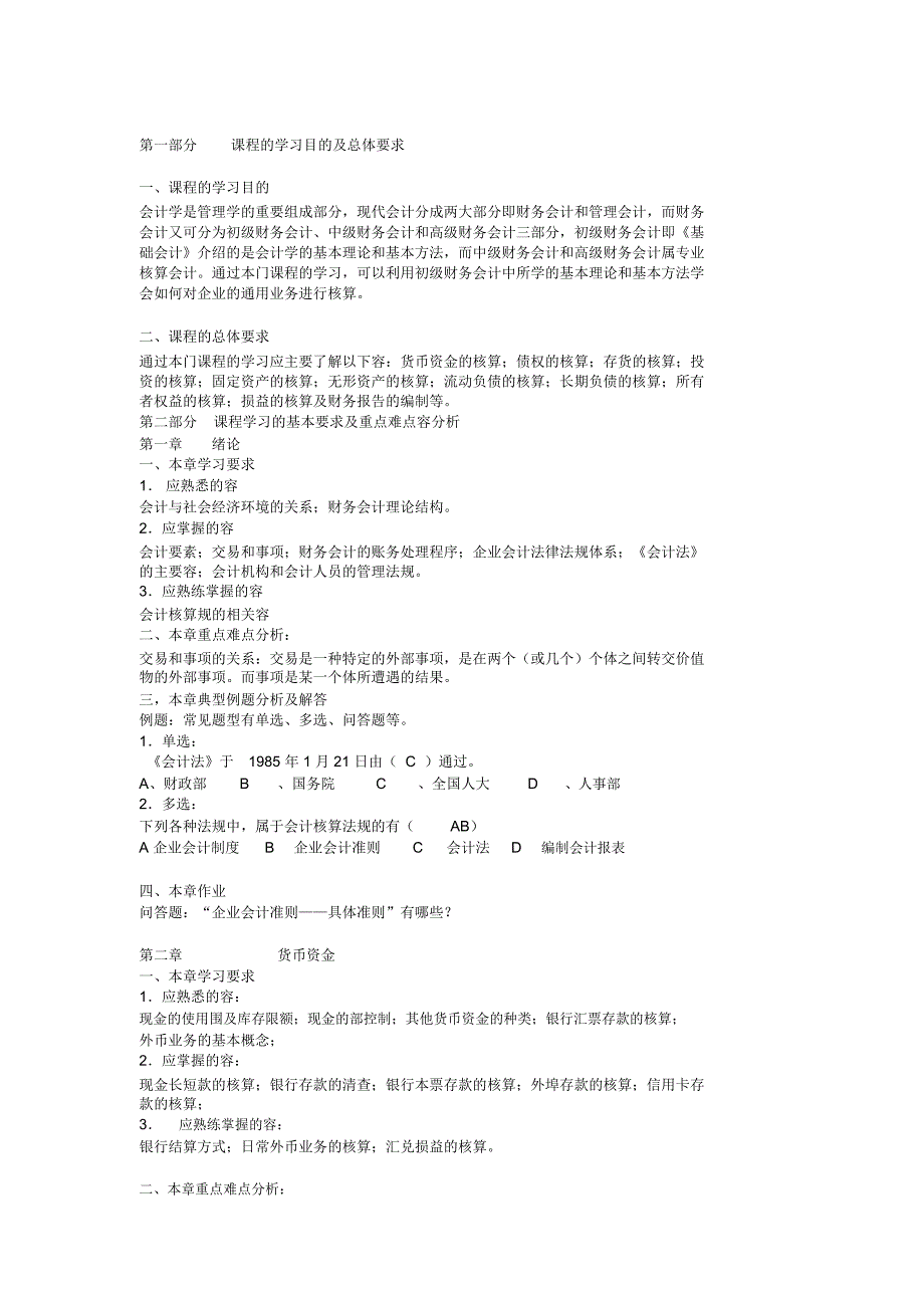 财务会计课程重点难点内容分析报告_第2页