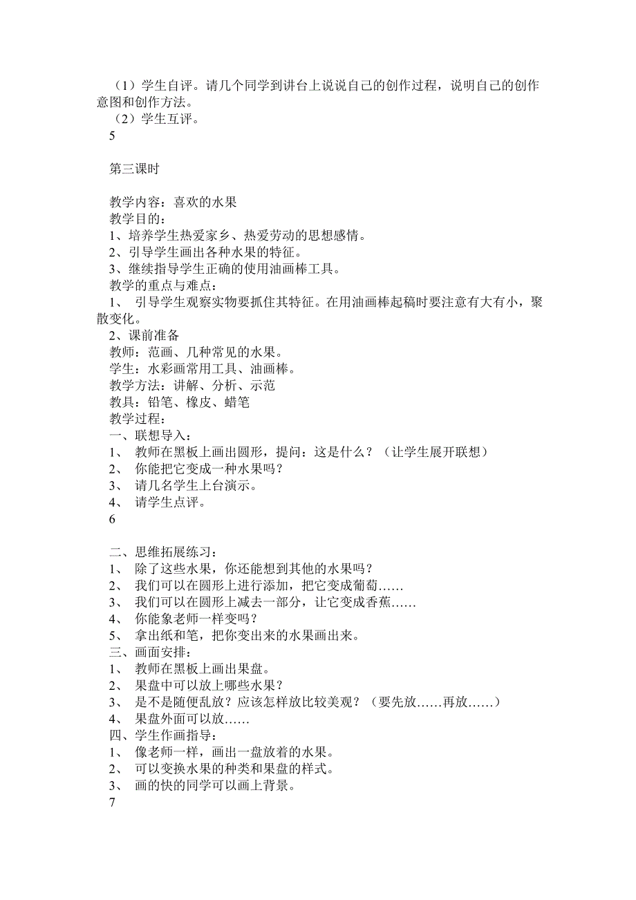 美术培训班小班授课教案 9_第3页