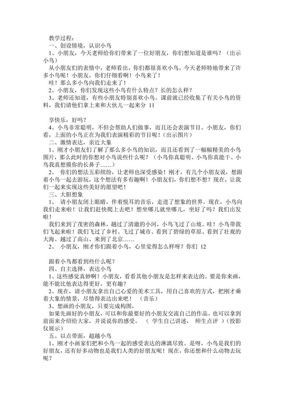 美术培训班小班授课教案 9_第5页