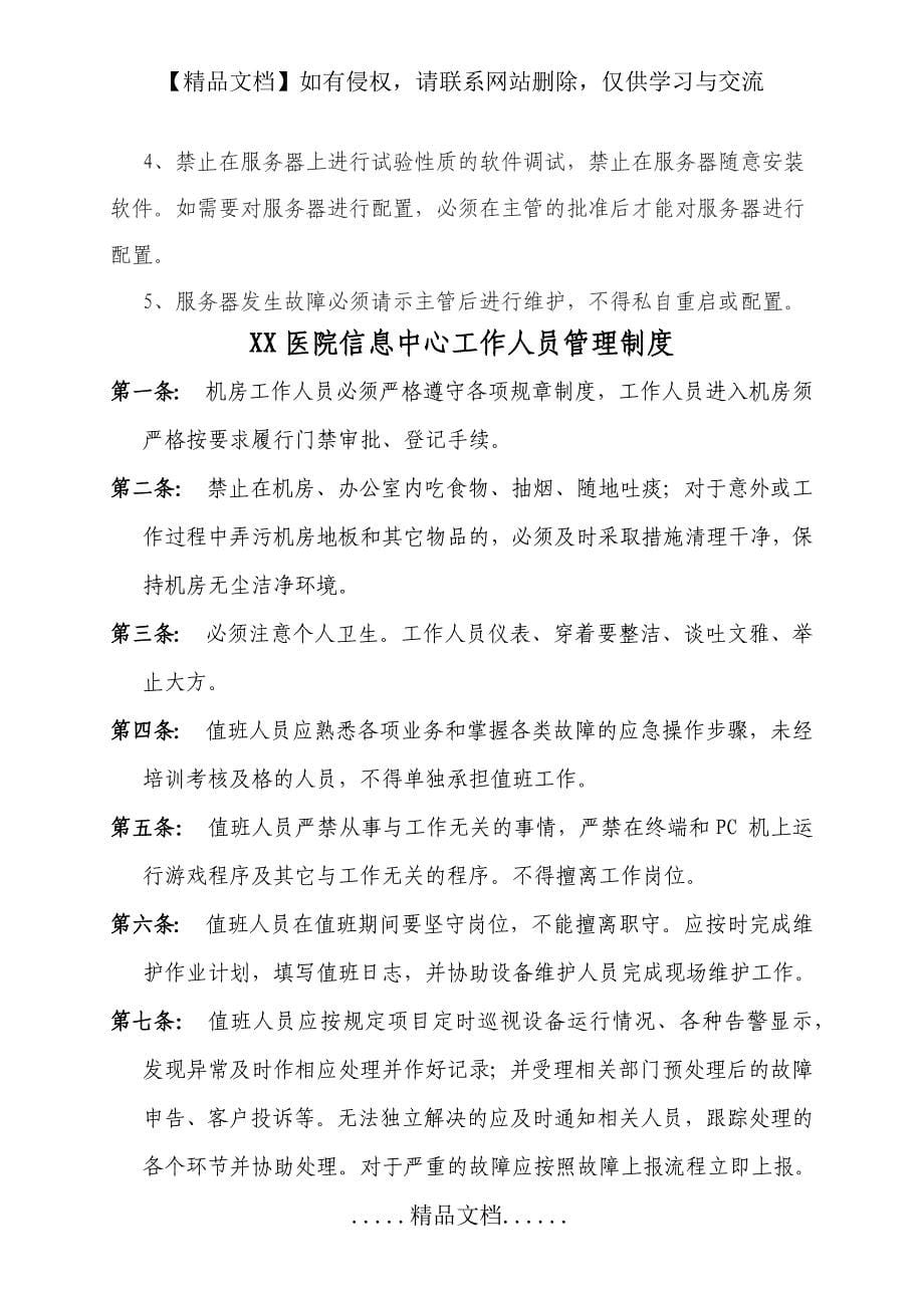 信息中心机房管理制度_第5页