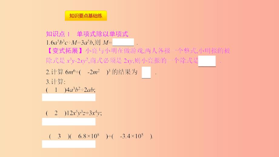 八年级数学上册第十四章《整式的乘法与因式分解》14.1整式的乘法14.1.4整式的乘法14.1.4.5整式的除法.ppt_第2页