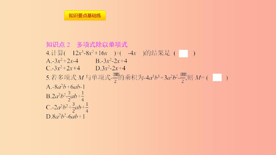 八年级数学上册第十四章《整式的乘法与因式分解》14.1整式的乘法14.1.4整式的乘法14.1.4.5整式的除法.ppt_第3页