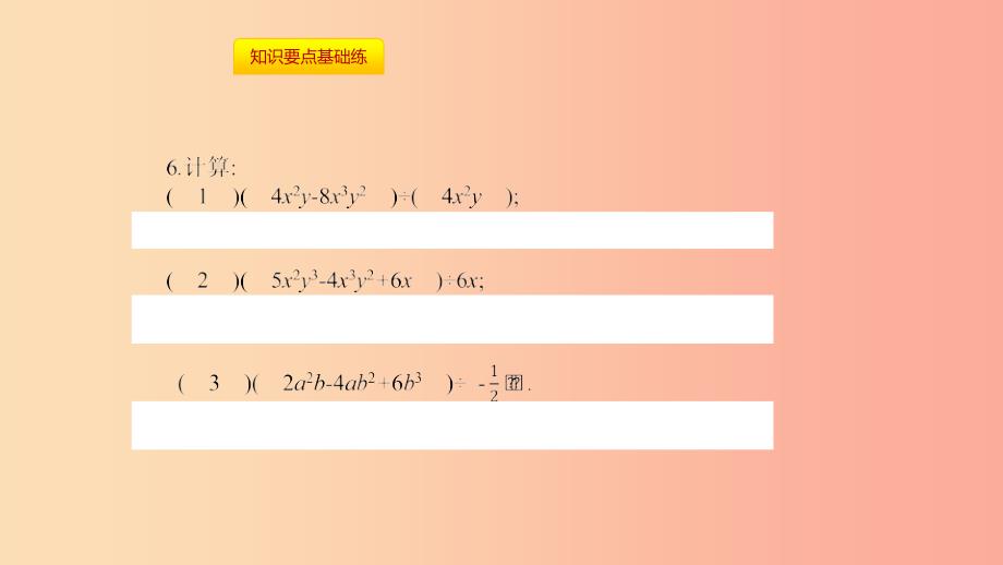 八年级数学上册第十四章《整式的乘法与因式分解》14.1整式的乘法14.1.4整式的乘法14.1.4.5整式的除法.ppt_第4页