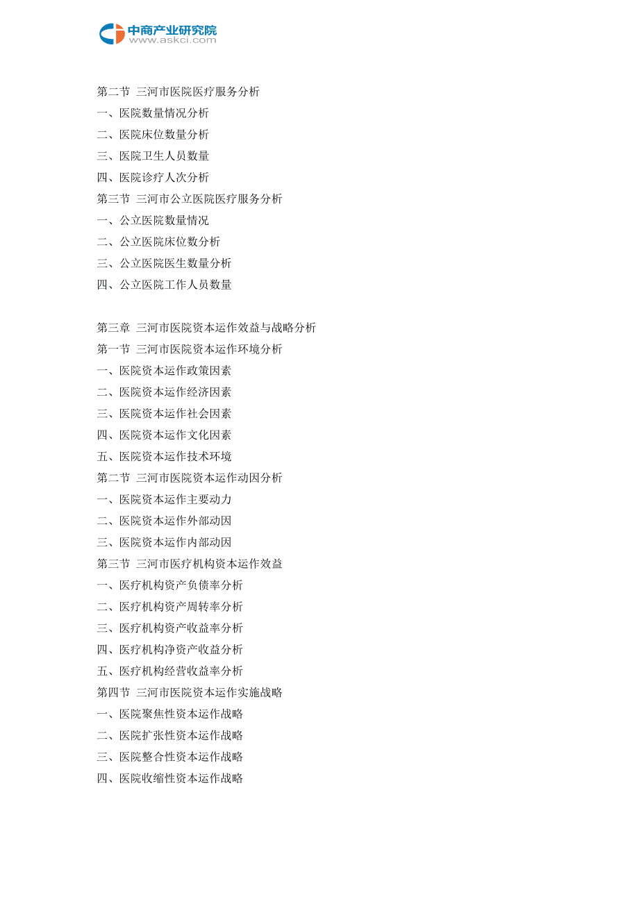 三河市医疗服务行业研究报告_第4页