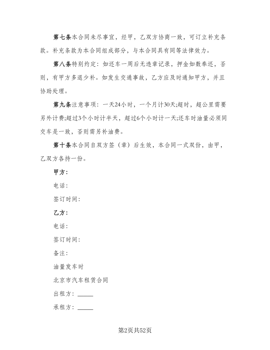 小汽车租赁合同参考样本（九篇）.doc_第2页