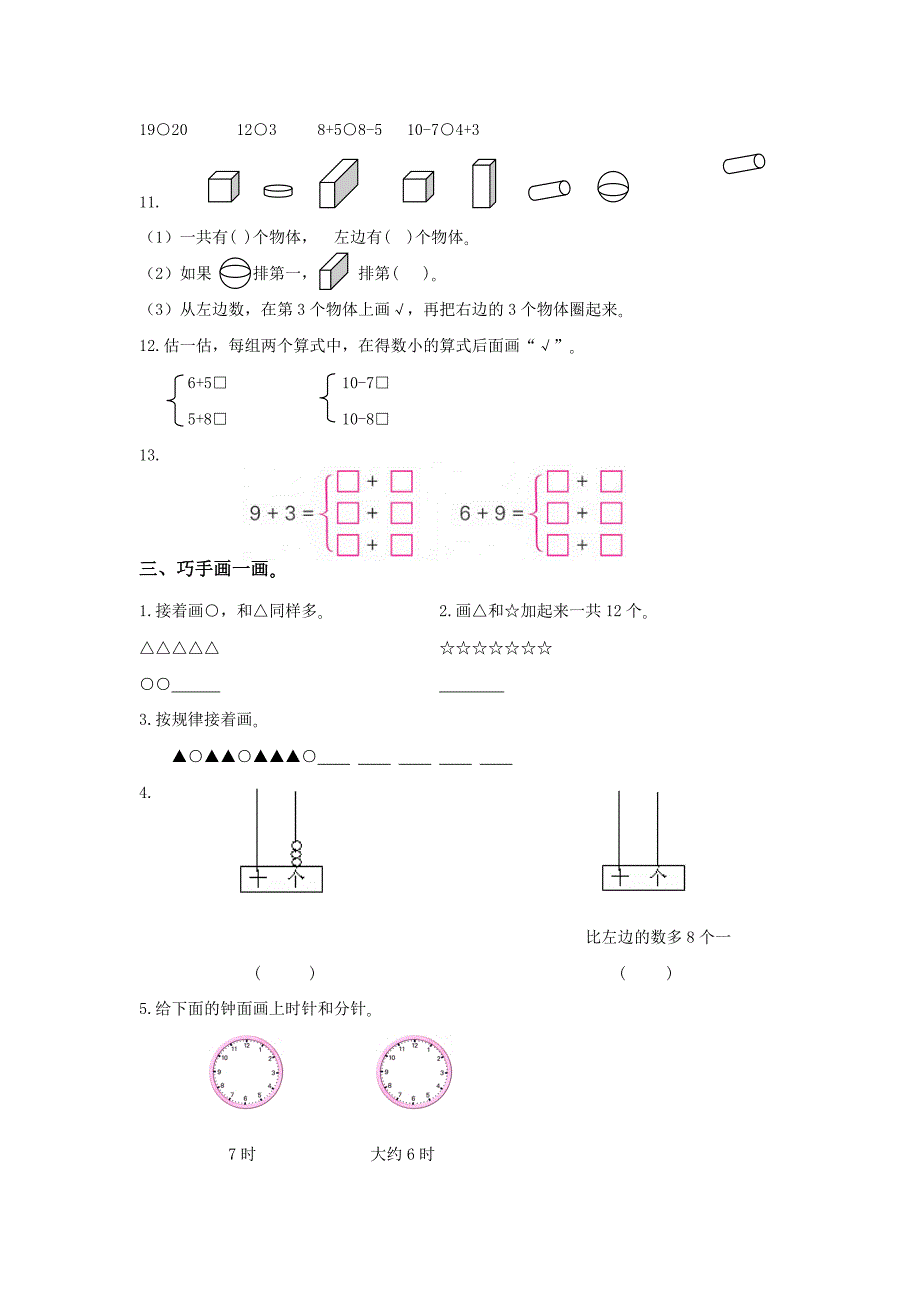 苏教版小学数学一年级上册期末试卷及答案_第2页