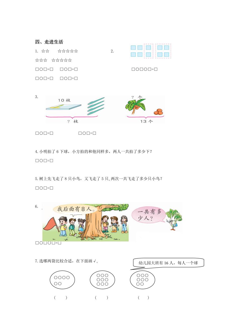 苏教版小学数学一年级上册期末试卷及答案_第3页