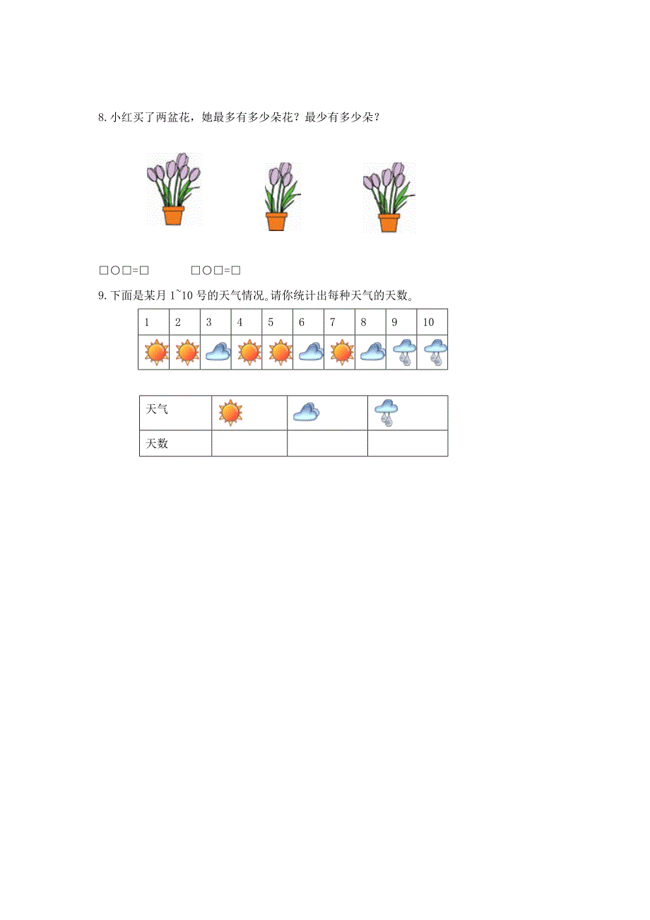 苏教版小学数学一年级上册期末试卷及答案_第4页