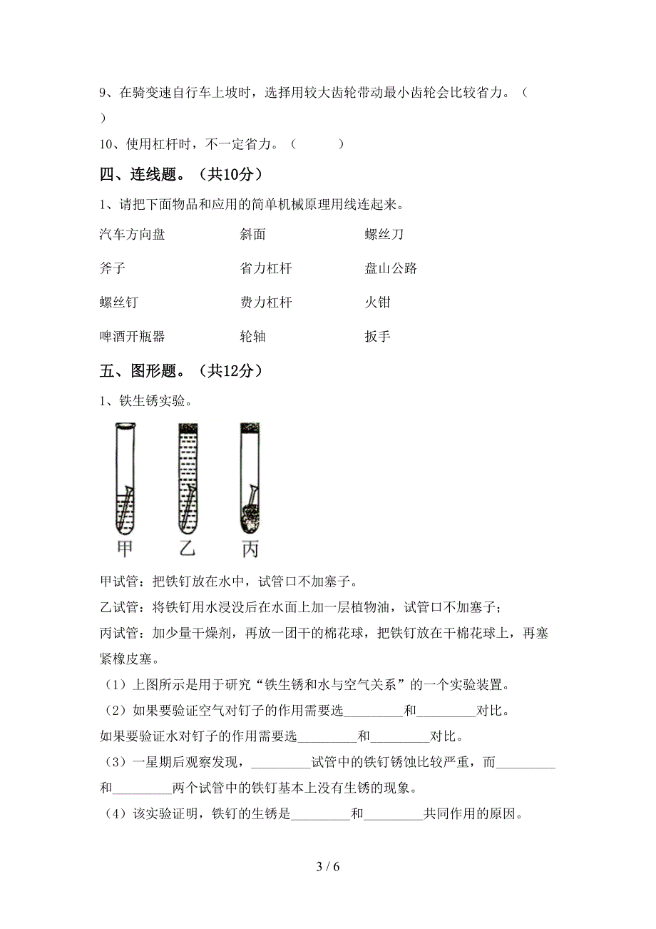 大象版六年级科学上册期中测试卷及答案2.doc_第3页