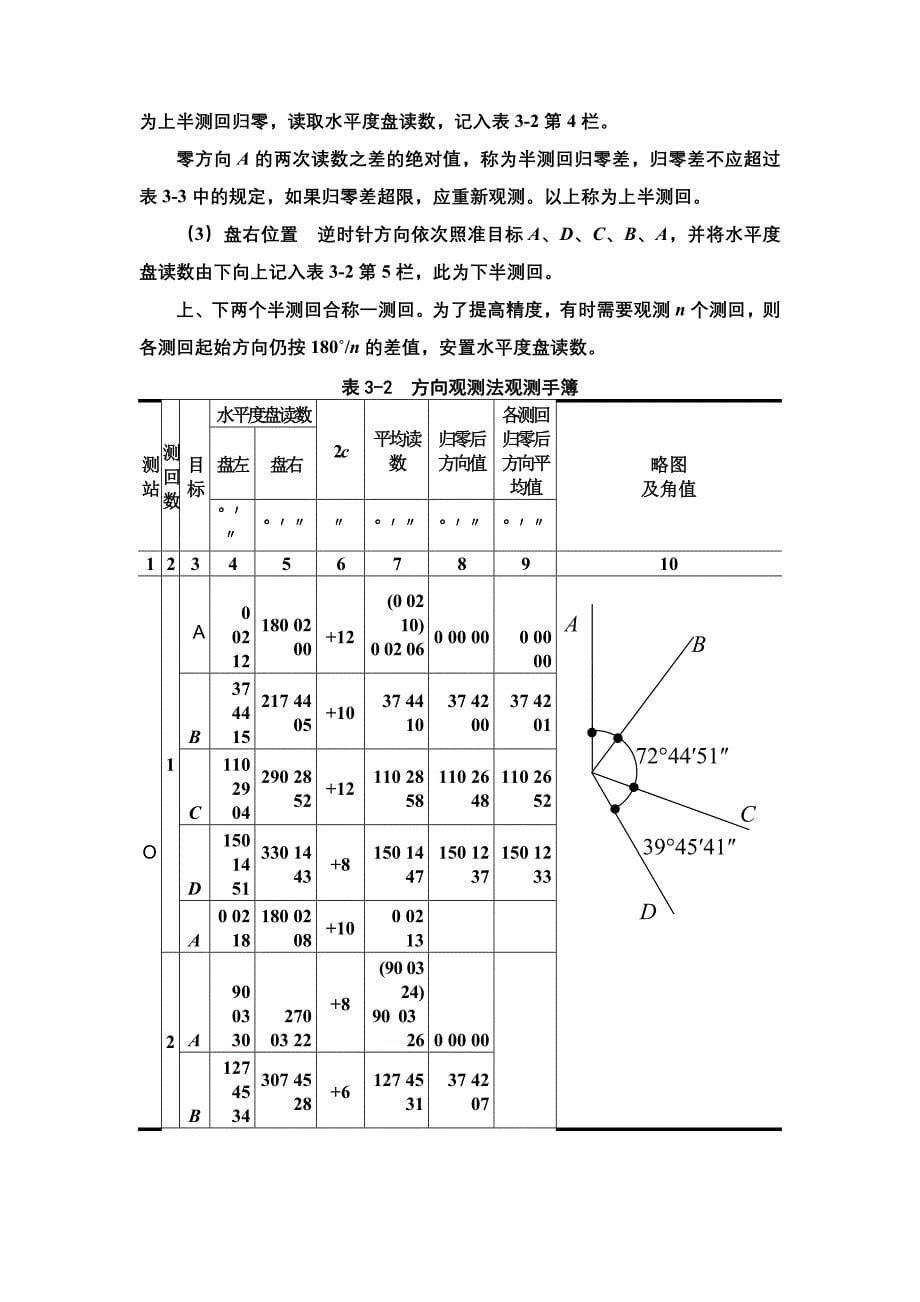 7角的测量方法_第5页