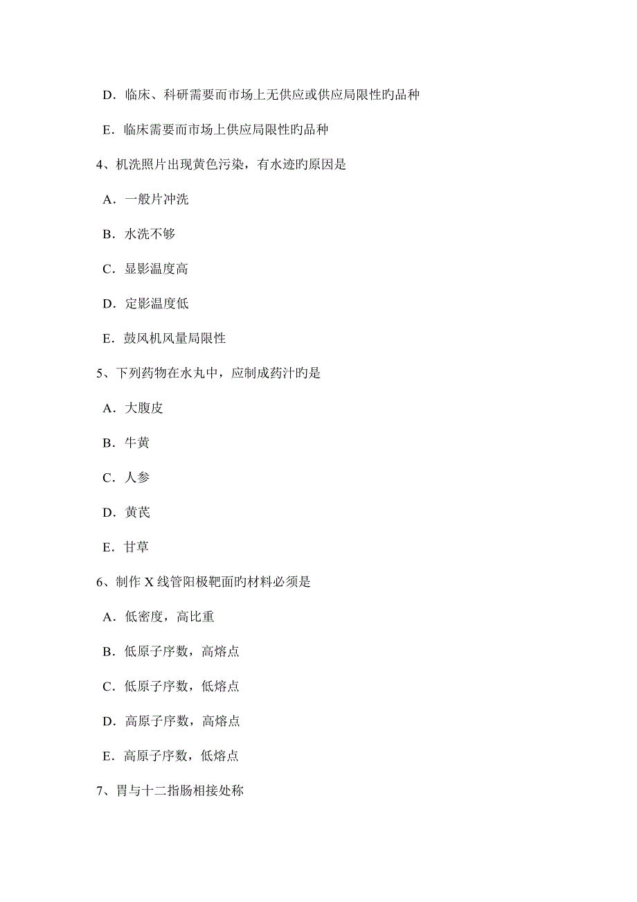 辽宁省放射医学技术初级模拟试题_第2页