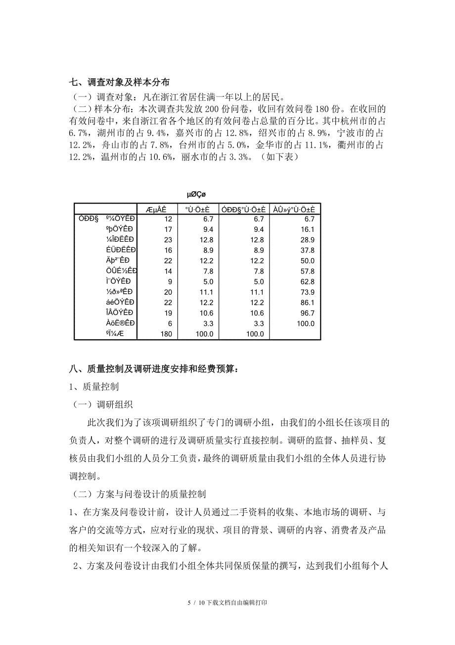 银行保险调研方案_第5页