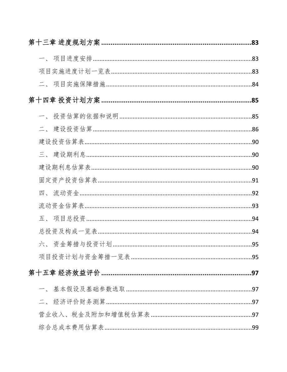 上饶生物医药制品项目可行性研究报告_第5页