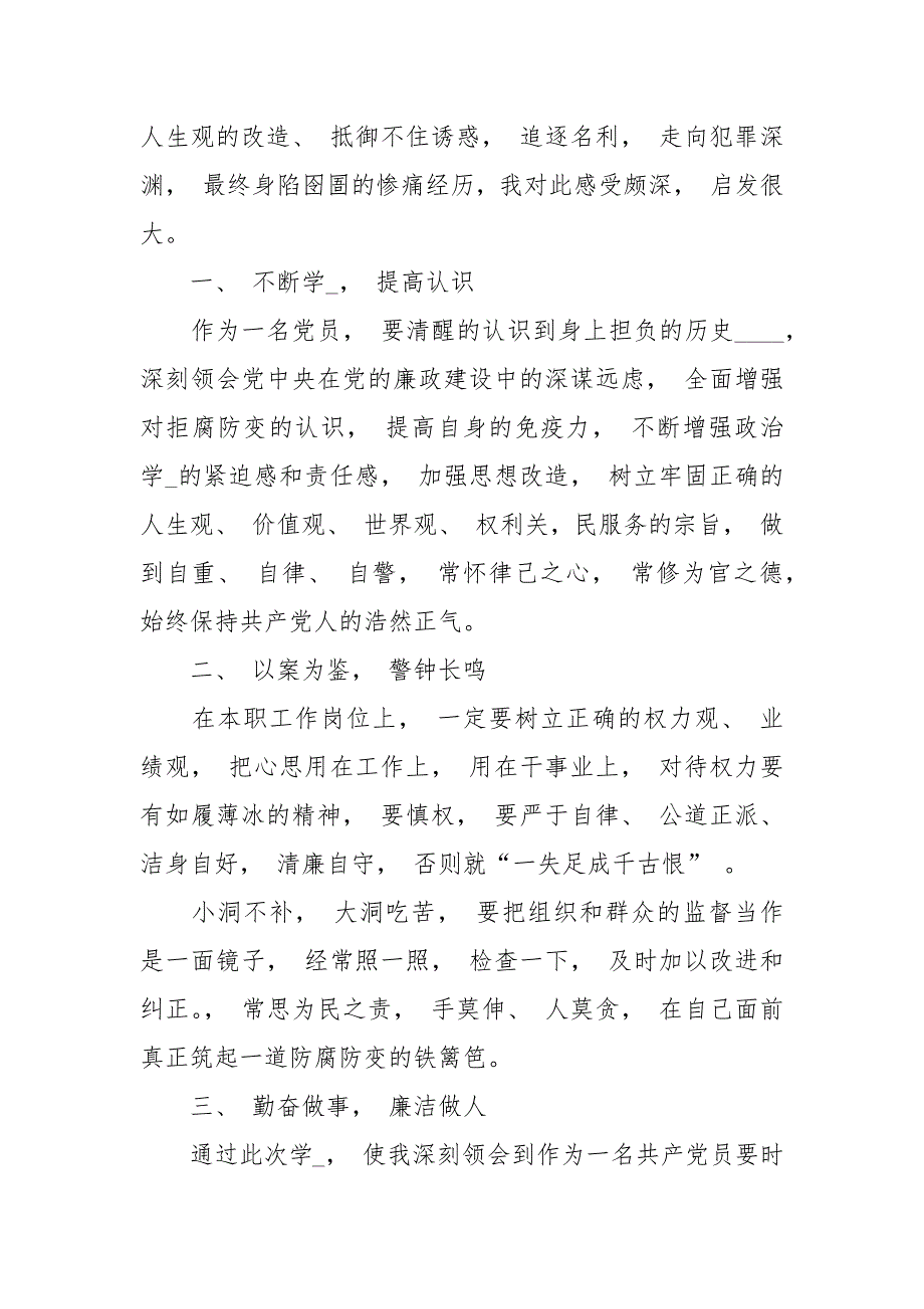 2021以案为鉴警示教育心得体会三篇.docx_第3页