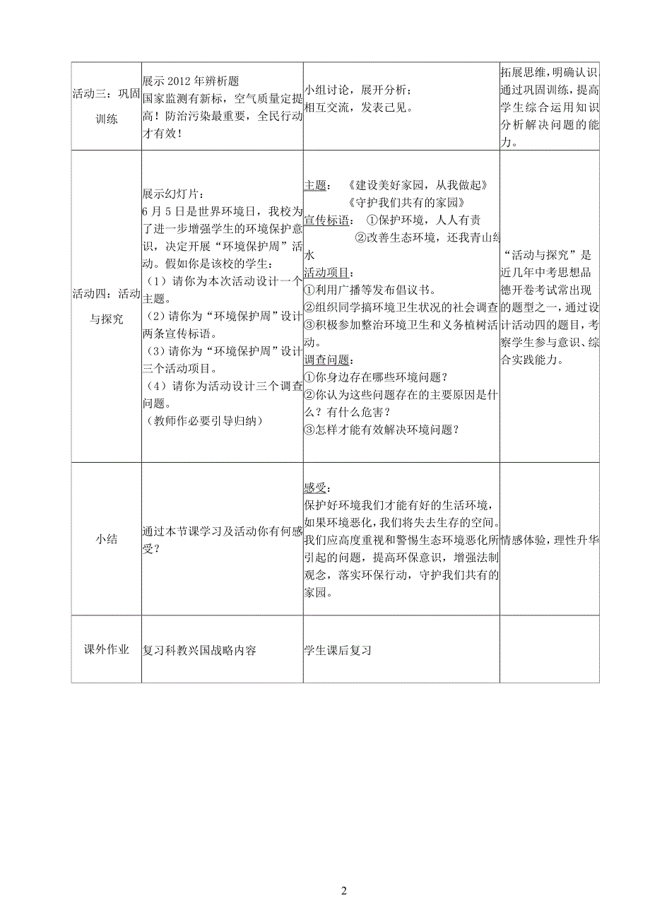 实施可持续发展战略专题复习教学设计_第3页