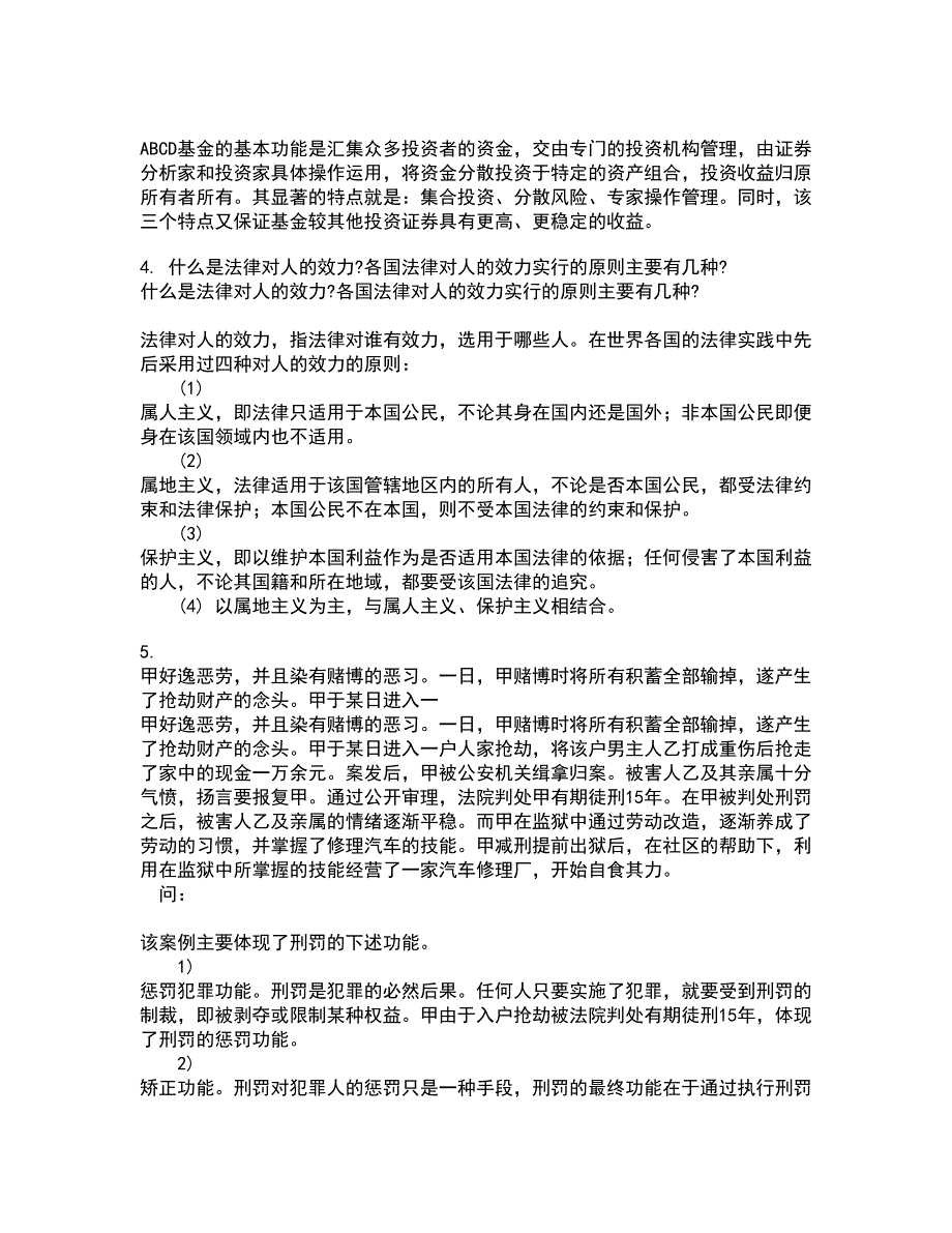 东北师范大学21秋《外国法制史》在线作业二满分答案6_第2页