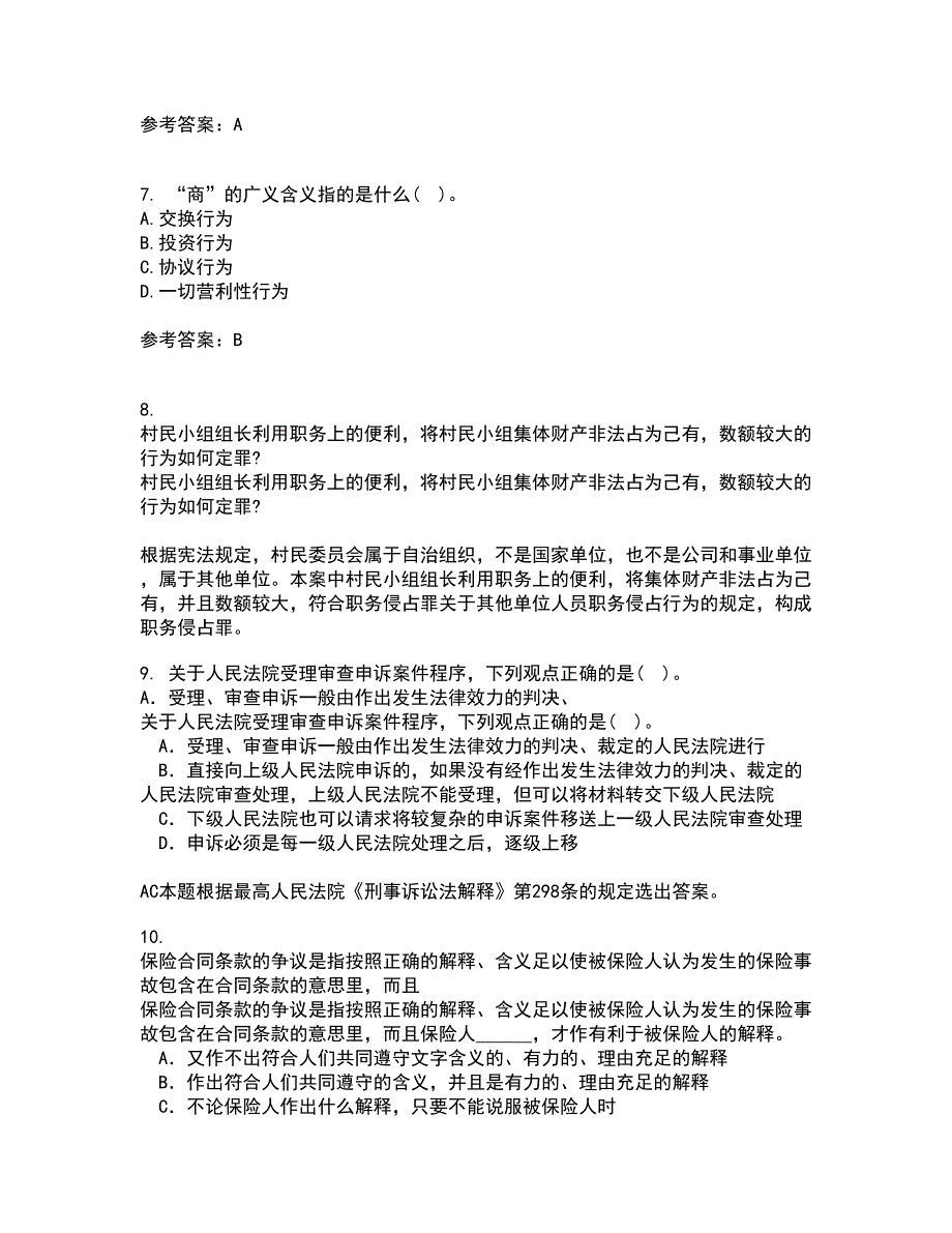 东北师范大学21秋《外国法制史》在线作业二满分答案6_第4页