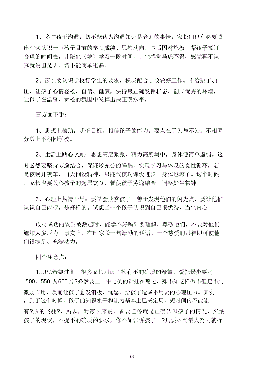 九年级第一次月考家长会班主任发言.doc_第3页