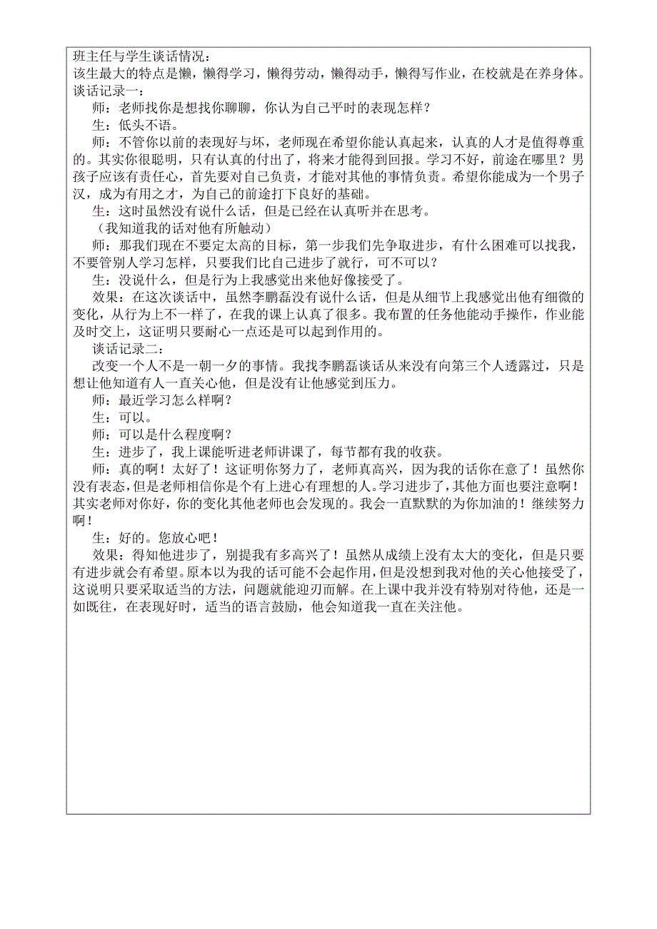 特殊学生谈话记录表_第2页