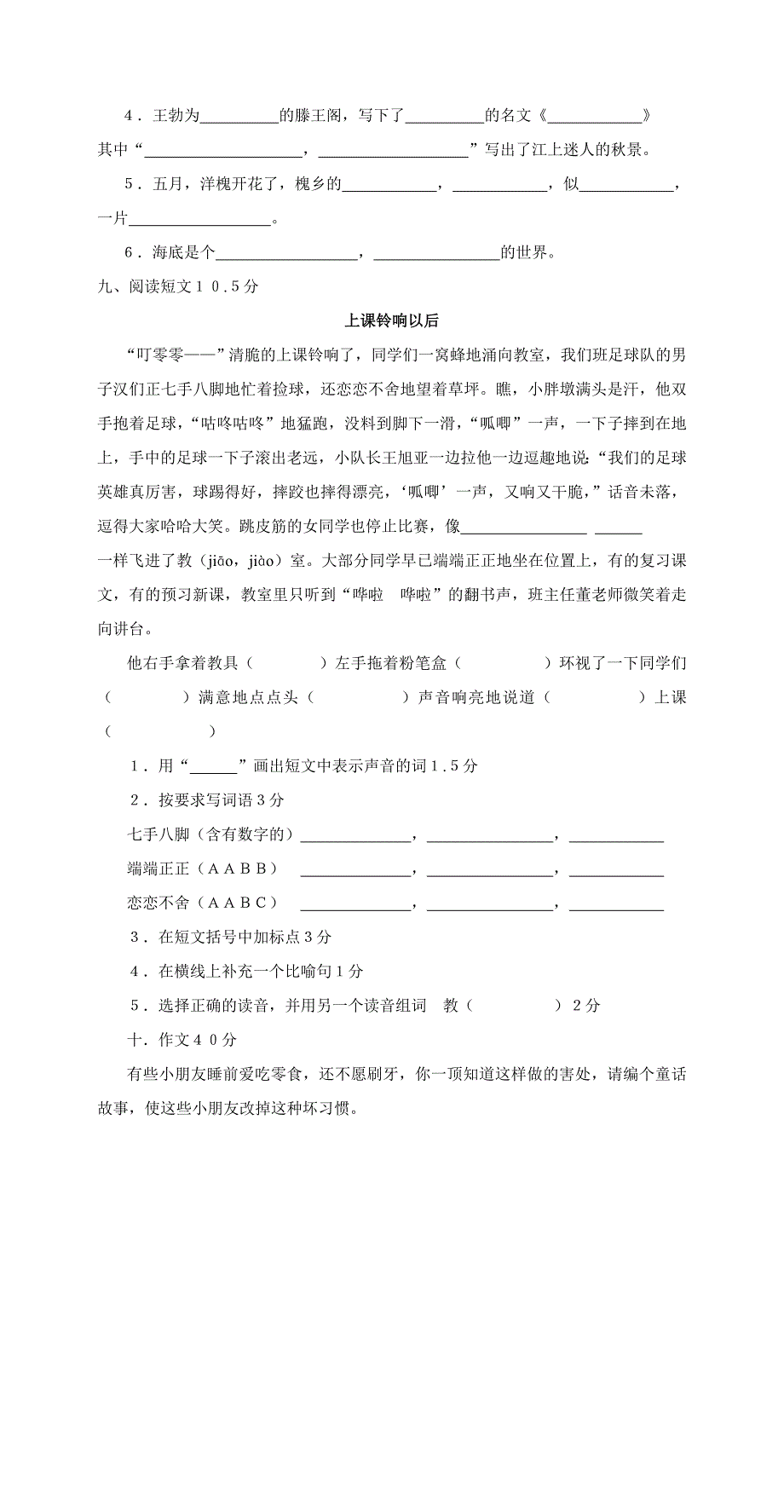 三年级语文期终试卷_第2页