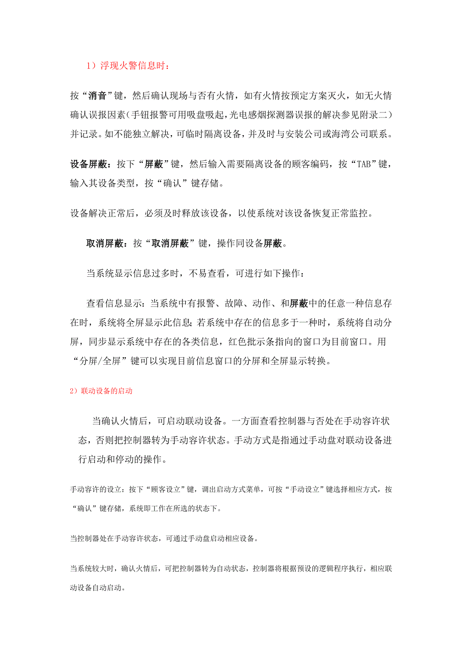 海湾设备简单操作说明_第1页