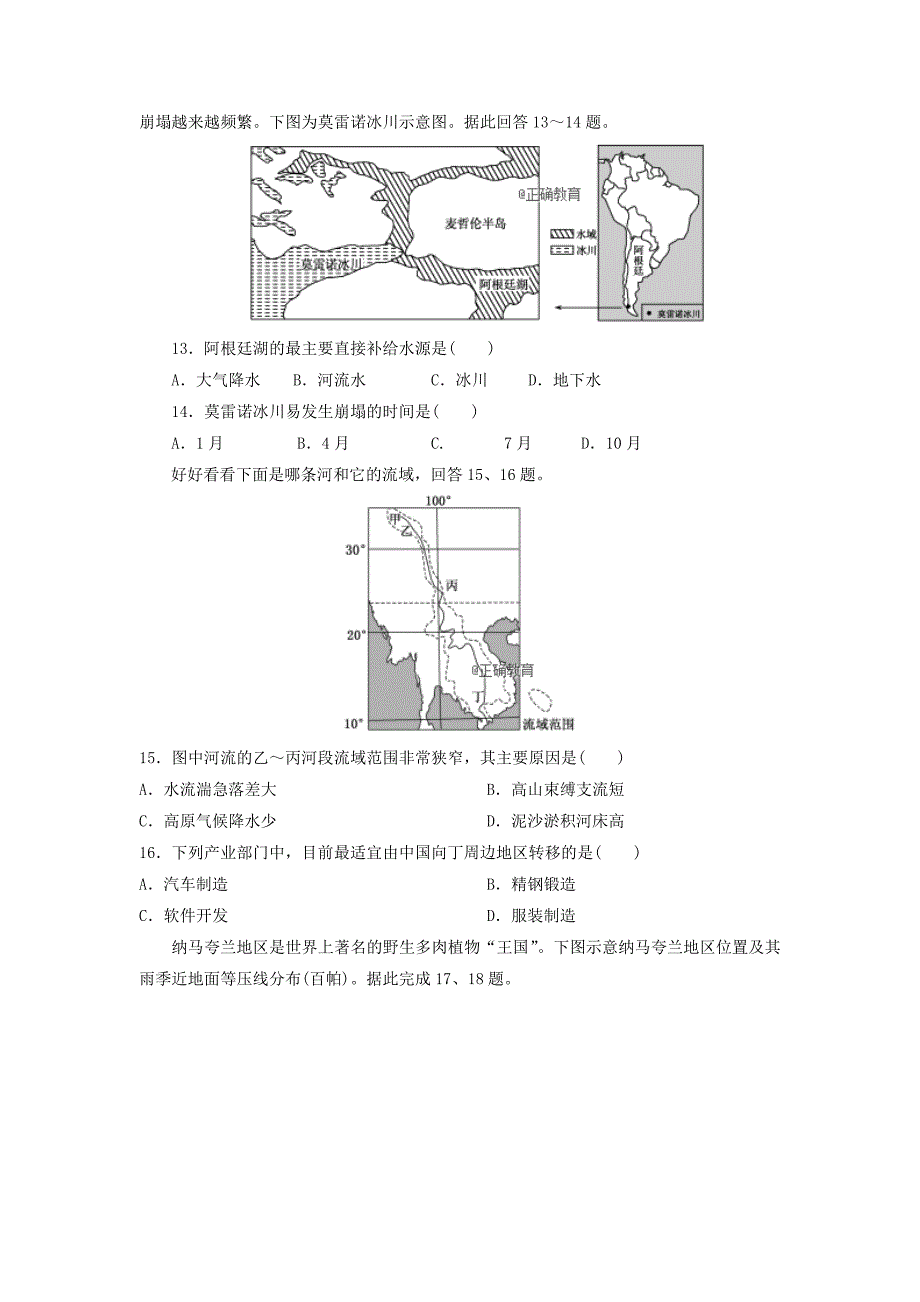 2022届高三地理下学期期末考试试题_第4页