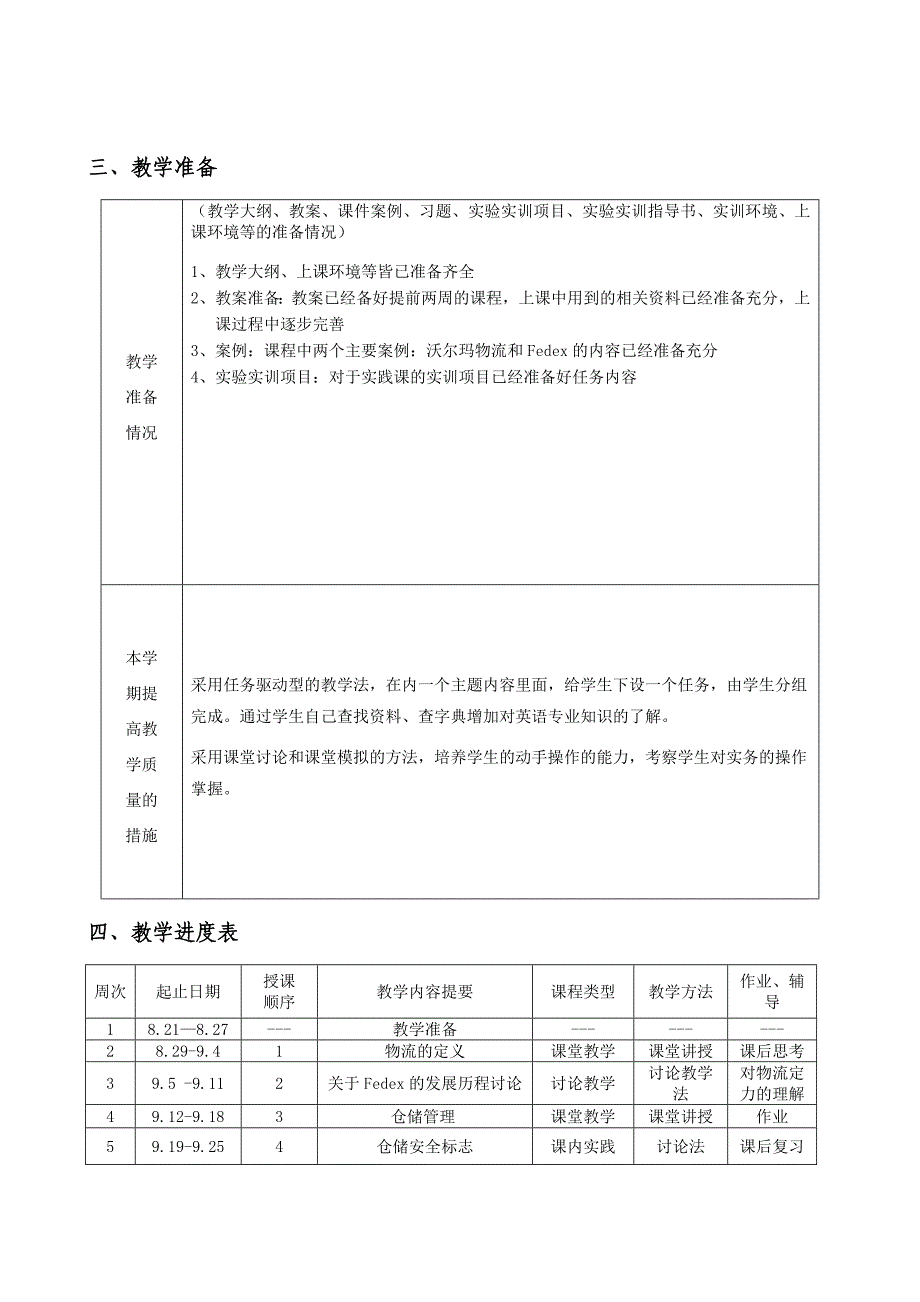 物流英语授课计划_第4页