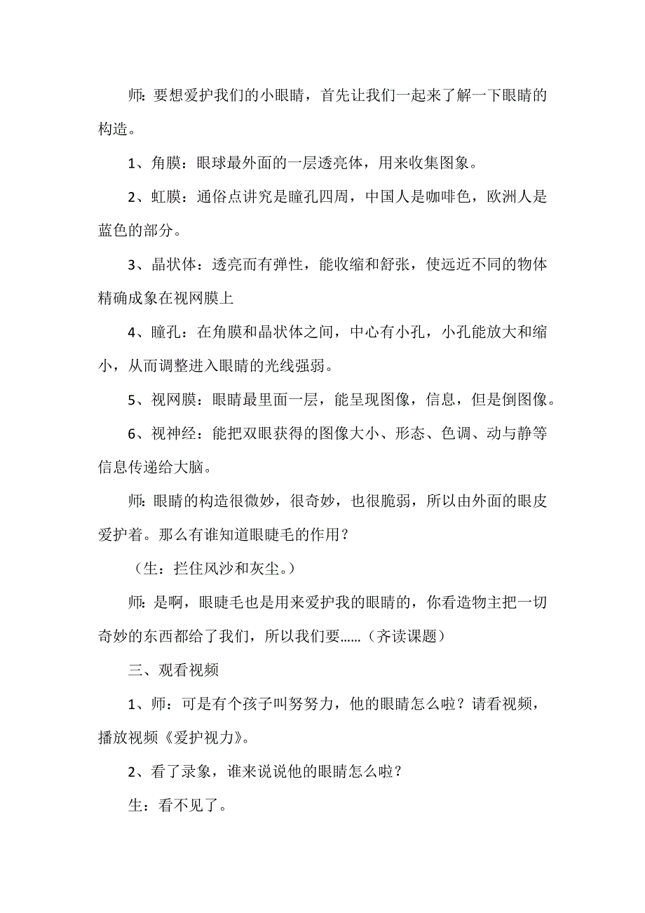 秋季预防近视主题班会内容_第2页