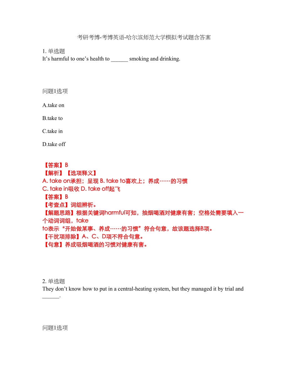 考研考博-考博英语-哈尔滨师范大学模拟考试题含答案43_第1页