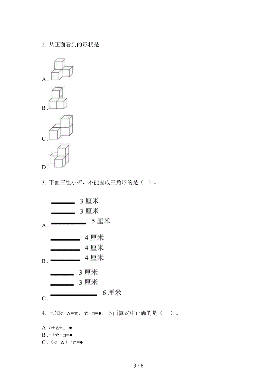 翼教版四年级数学上册期中考点试卷.doc_第3页