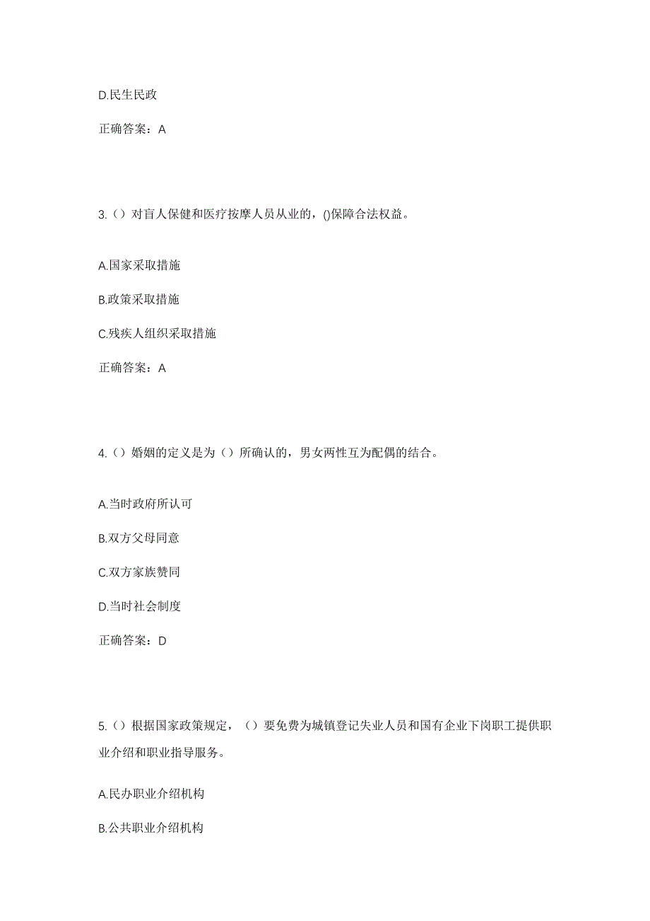 2023年陕西省商洛市镇安县米粮镇联盟村社区工作人员考试模拟题含答案_第2页