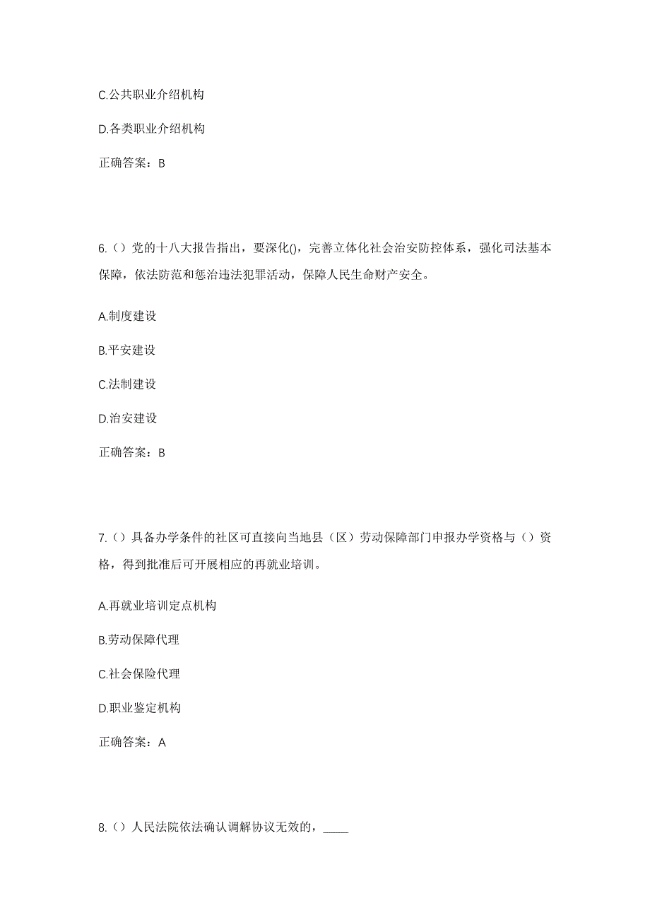 2023年陕西省商洛市镇安县米粮镇联盟村社区工作人员考试模拟题含答案_第3页