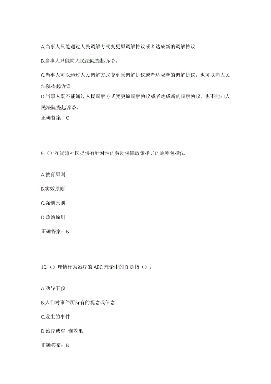 2023年陕西省商洛市镇安县米粮镇联盟村社区工作人员考试模拟题含答案_第4页