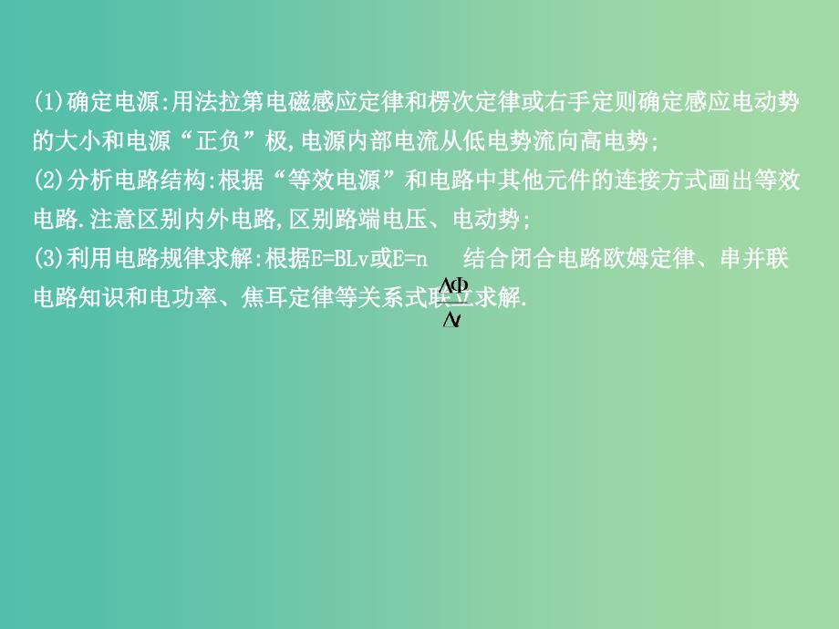 2019年高考物理总复习第十章电磁感应专题讲座八电磁感应的综合应用(一)课件教科版.ppt_第4页