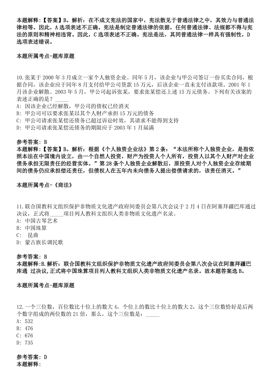 2022年01月香港中文大学（深圳）招聘经管学院王竞奇项目博士后冲刺卷_第4页