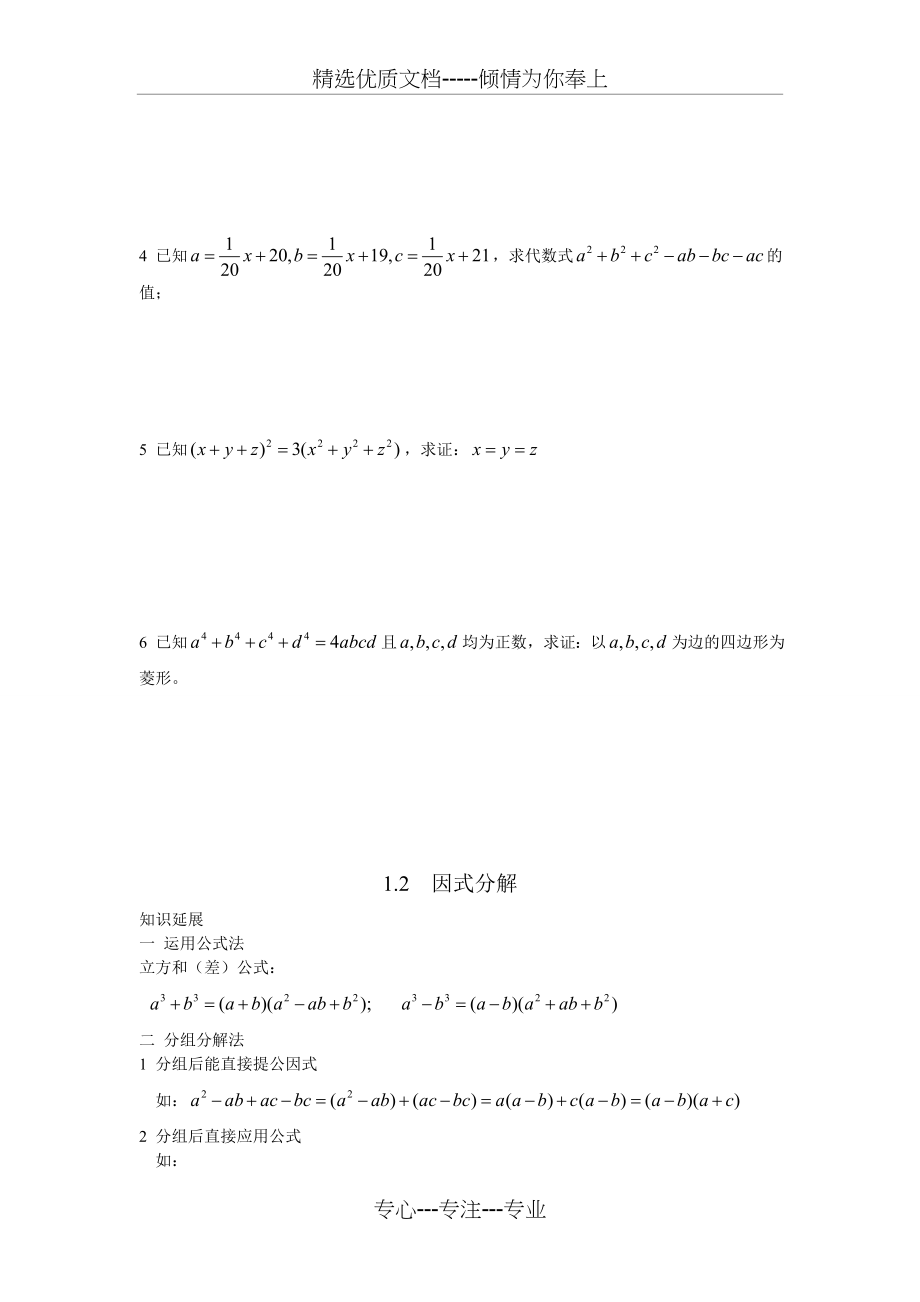 初升高衔接数学讲义_第3页