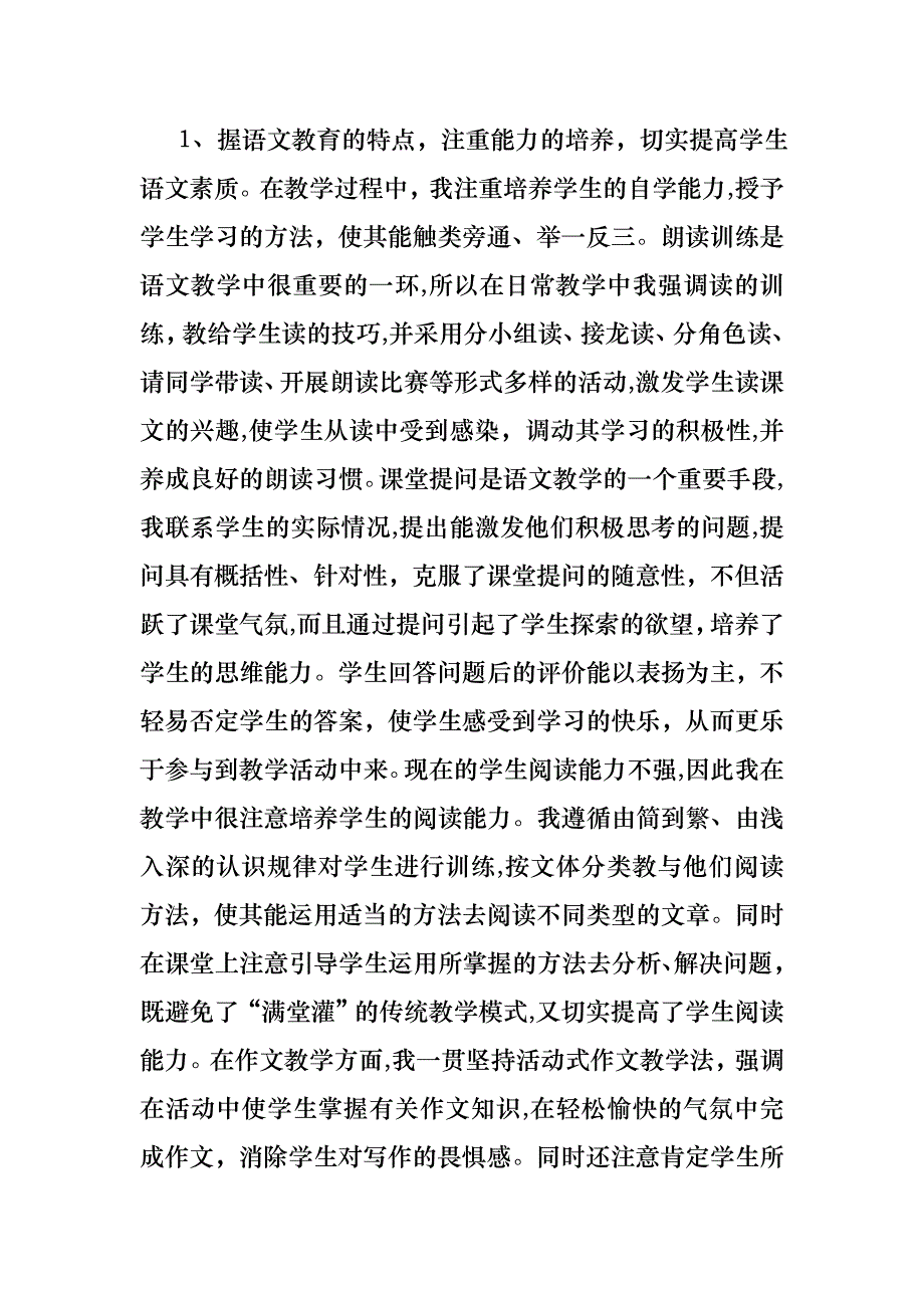 教师述职集合五篇_第2页